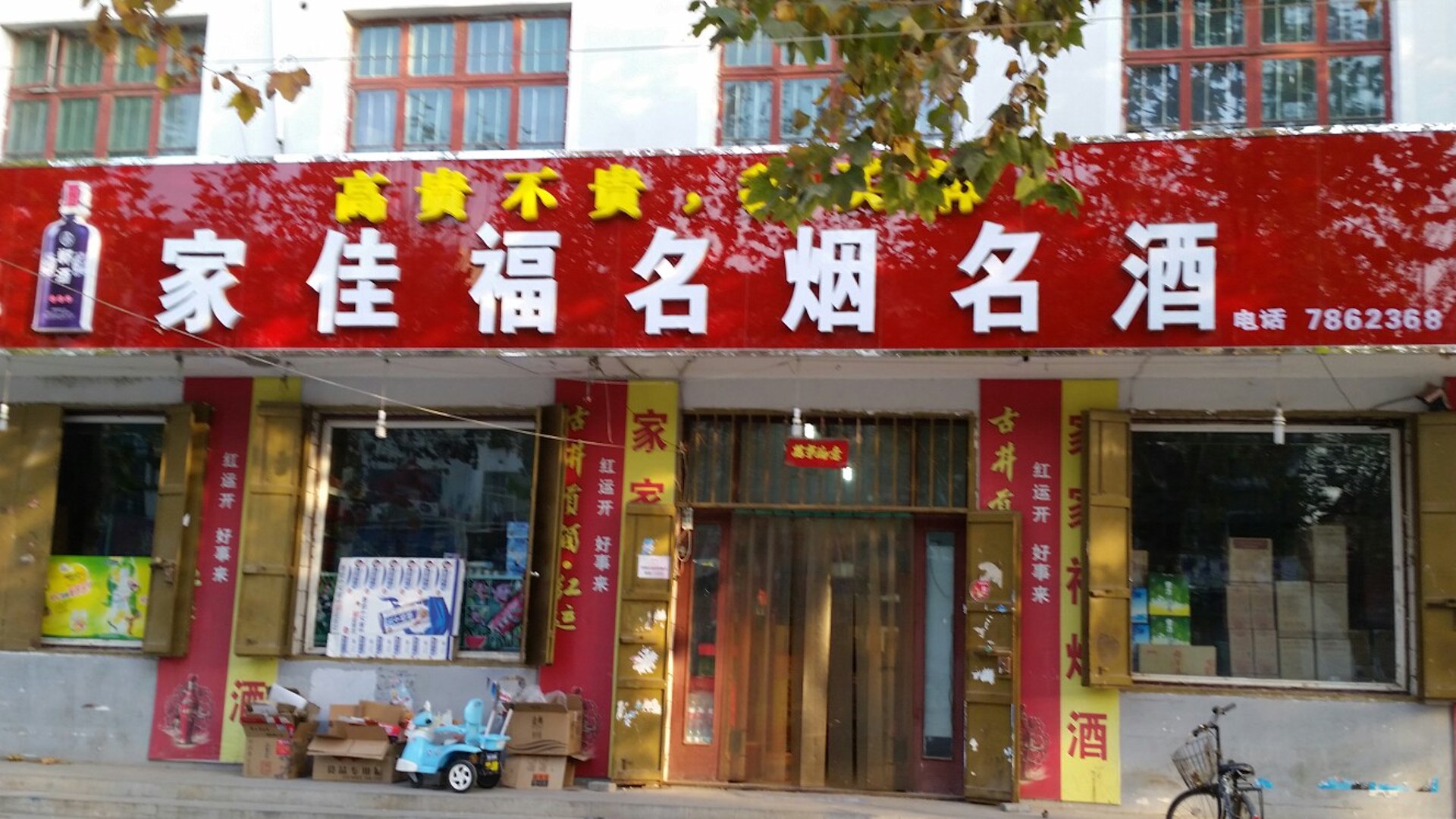 家佳福纺织